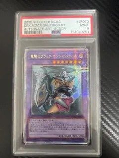 遊戯王 竜騎士ブラック・マジシャン・ガール プリズマ絵違い PSA9
