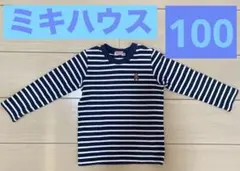 ミキハウス　長袖Tシャツ　ボーダー　100