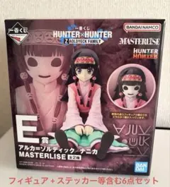 【HUNTER×HUNTER】E賞アルカ +ステッカー等含む6点セット