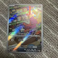 ポケモンカード ホゲータ ARのサムネイル