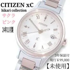 SAKURA限定2000本】シチズン xC 電波ソーラー サクラピンク チタン