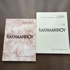 RACMANINOFF/ 音の絵 op. 33・39 ＆前奏曲種op.23・32