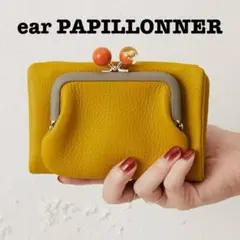 あ～やんさま専用ear PAPILLONNER イアパピヨネ がま口財布のサムネイル