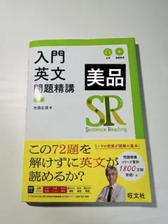 入門 英文問題精講 4訂版 竹岡広信 旺文社