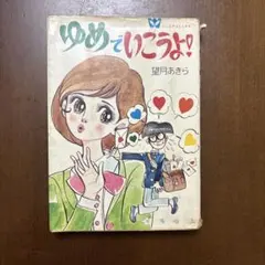 2025年最新】望月あきらの人気アイテム - メルカリ