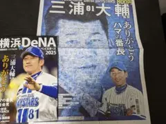 横浜denaベイスターズ 記念グッズ