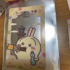 ちいかわもぐもぐ本舗川越店ノベルティークリアカードうさぎ