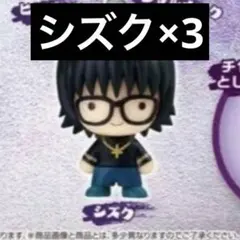 HUNTER×HUNTER ハンターハンター シズク ぬいぐるみ バラ売り