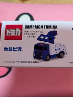 トミカ キャンペーン カルピス ウェルチ 2種セットのサムネイル