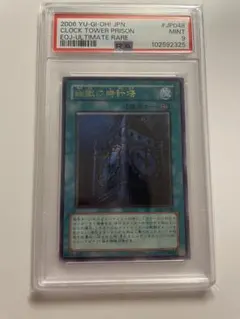 遊戯王 幽獄の時計塔 レリーフ PSA9 - メルカリ