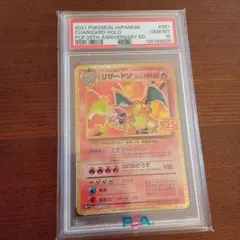 リザードン25th ＰＳＡ１０