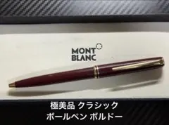 美品 モンブラン No.18 ボルドー ボールペン ハンマートリガー - メルカリ