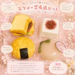 pomu lab ポムラブ　スクイーズ
