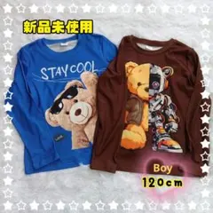 訳あり　新品　子供服　キッズ　 長袖Tシャツ　男の子　120cm　秋　2枚セット