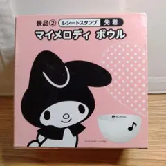 マイメロディ　ボウル