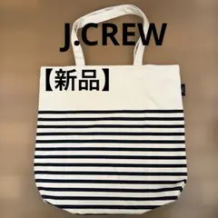 【新品】タグ付き J.CREW キャンバストートバッグのサムネイル