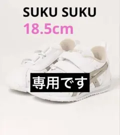 【廃盤品】ASICS スクスク コトラ 18.5cm ホワイト/ゴールド
