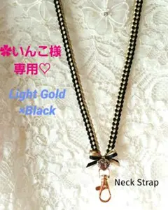 ✿いんこ様専用♡　リボンレイ　✿ゴールド×ブラック　ネックストラップ