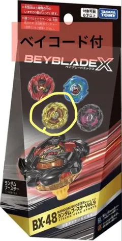 ベイブレードX ランダムブースターVol.9 ドランバスター2-80Q - メルカリ