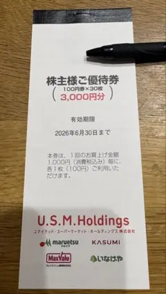 ユナイテッドスーパーマーケット 株主優待券 3,000円分！のサムネイル