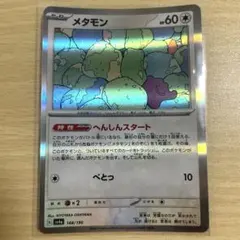 メタモン R へんしんスタート ミラー 100枚 まとめ売り メタモン R へんしんスタート ミラー 100枚 まとめ売り - メルカリ