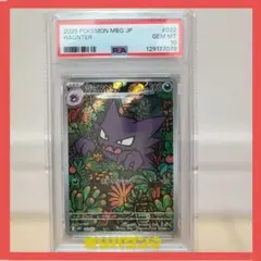 PSA10】 ゴースト AR MBG 022/021 - メルカリ
