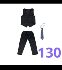 130cm フォーマル３点(ベスト・パンツ・ネクタイ) ブラック