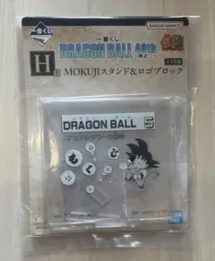 一番くじ ドラゴンボール40th H賞 MOKUJIスタンド&ロゴブロック5