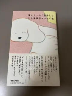 深く、しっかり息をして 川上未映子