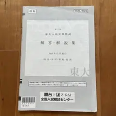 2026年最新】東大入試実戦模試の人気アイテム - メルカリ