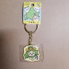 ちいかわ 北海道限定 ダイカットキーホルダー うさぎ