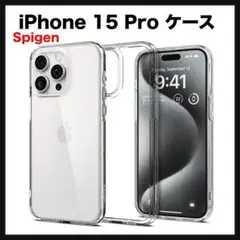 開封のみ★ Spigen iPhone 15 Pro ケース クリスタル・クリアのサムネイル