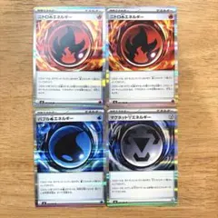ポケモンカード エネルギー4枚セット