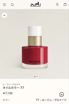 2026年最新】HERMES ネイルカラー・マニキュアの人気アイテム - メルカリ
