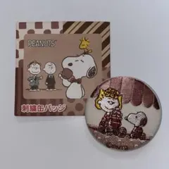 PEANUTS スヌーピー 刺繍缶バッジ