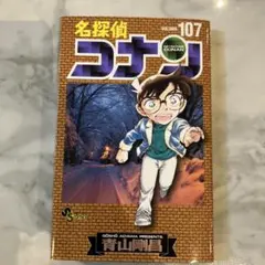 名探偵コナン107 - メルカリ