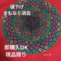 源右衛門窯 赤地 幾何学模様 風呂敷