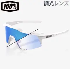 100% ワンハンドレッドパーセントサングラス 調光レンズ ※れん様専用