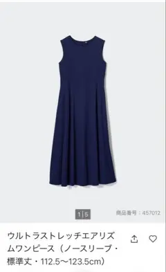 UNIQLO ウルトラストレッチエアリズムワンピース