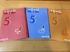 四谷大塚　春期講習 5年生　4教科セット