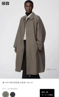 ユニクロU オーバーサイズ ステンカラーコート ブラウン