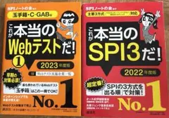 これが本当のSPI3だ! 　これが本当のWebテストだ!