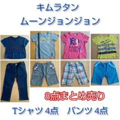 キムラタン　ムーンジョンジョン　95cm　8点まとめ売りのサムネイル