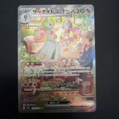 サーナイトex SAR スカーレットex PSA10】 サーナイトex (SAR) {101/078} [SV1S/スカーレットex] [SV