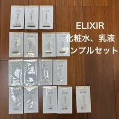 ELIXIR 化粧水　乳液　サンプル　ローション　エマルジョン