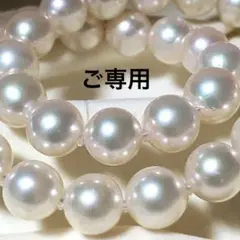 おけいさん様ご専用　超大珠　【鑑別書付】　あこや真珠ネックレス