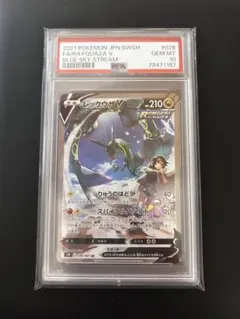 レックウザV SR S7R 蒼空ストリーム 076/067