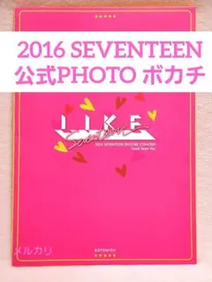 seventeen フォト 2016 アンコン 公式 ボカチ