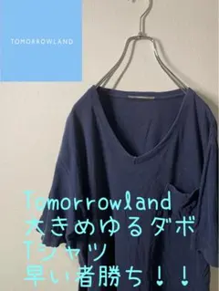 ☆大人気☆Tomorrowlandカットソーのサムネイル