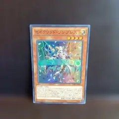 センクリッド・ソンブレス（スーパー）